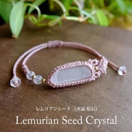 レムリアンシード水晶ポイント原石 マクラメ編みブレスレット