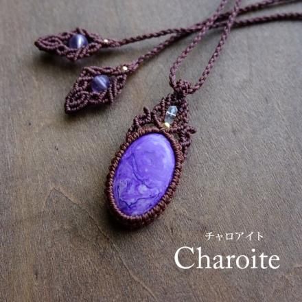 チャロアイト 天然石マクラメ編みペンダントネックレス 誕生日