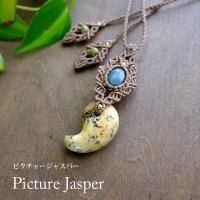 ピクチャージャスパー勾玉 インディアンアゲート 天然石マクラメ