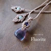 タンブル型 フローライト・アイオライト(3月誕生石) マクラメ編みミニペンダント・誕生日プレゼントギフト 3196