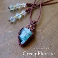 <img class='new_mark_img1' src='https://img.shop-pro.jp/img/new/icons29.gif' style='border:none;display:inline;margin:0px;padding:0px;width:auto;' />グリーンフローライト ラフ原石 マクラメ編みペンダント フローライト(中国産)ヒーリングストーン  誕生日プレゼントギフト 3760