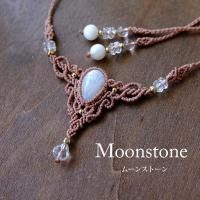 ムーンストーン(インド産)6月誕生石・水晶(ブラジル産) マクラメ編みチョーカー ネックレス プレゼント・クリスマスギフト 3204