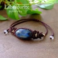 大きめラブラドライト(マダガスカル産)マクラメ編みブレスレット 男女兼用可アクセサリー ・プレゼントギフト【特別価格】3178
