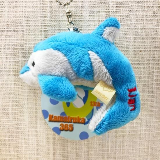 カマイルカ365 キーホルダー - ぬいぐるみメーカーTAKE OFFの