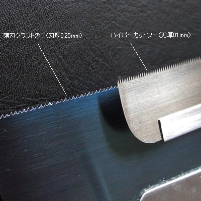 シモムラアレック - ハイパーカットソー （刃厚0.1mm） - G PARTS ...