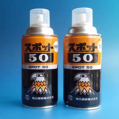 複合資材 - スポット50（300ml）各種 - G PARTS [模型用ディティールアップアイテム・ツール専門店]