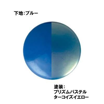 ガイアカラー 137 プリズム パステルターコイズブルーイエロー （偏光