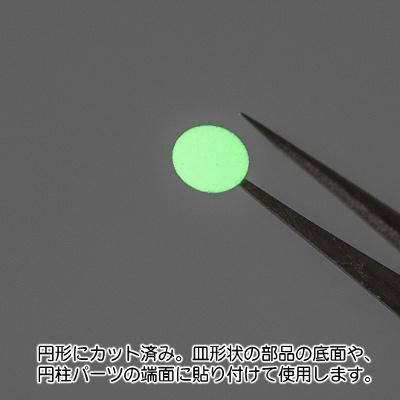 HiQParts -円形シール Xシリーズ 蓄光(2.0~6.0mm)各種 - G HiQParts -円形シール Xシリーズ 蓄光(2.0~6.0mm)各種 - G