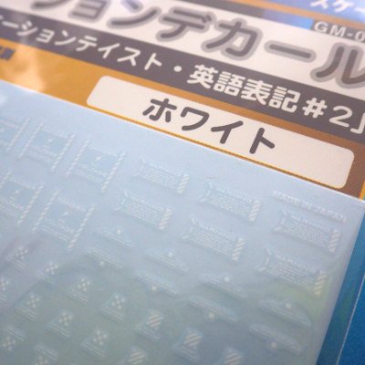 MYKデザイン - GMコーションデカールNo.2「アヴィエーション・英語表記#2」1/100（各種） - G PARTS  [模型用ディティールアップアイテム・ツール専門店]