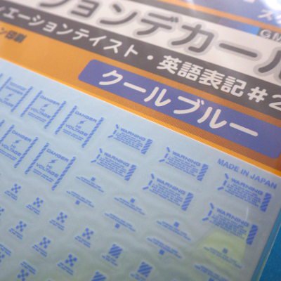 MYKデザイン - GMコーションデカールNo.2「アヴィエーション・英語表記#2」1/100（各種） - G PARTS  [模型用ディティールアップアイテム・ツール専門店]