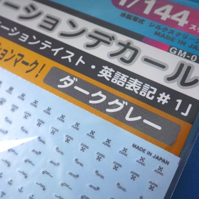 MYKデザイン - GMコーションデカールNo.5「アヴィエーション・英語表記#1」1/144（各種） - G PARTS  [模型用ディティールアップアイテム・ツール専門店]