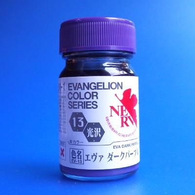 ガイアカラー EV-13 エヴァダークパープル（エヴァンゲリオンカラー