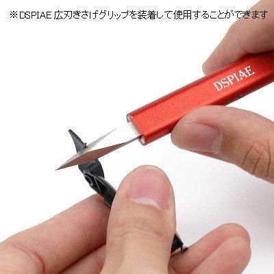 DSPIAE - 広刃きさげ（刃先保護カバー付） | モデリングツール