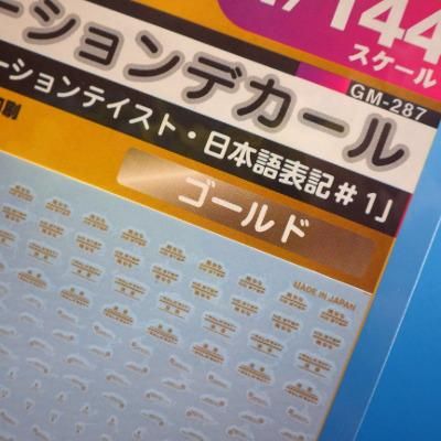 MYKデザイン GMコーションデカール | 日本語表記#1 - G PARTS