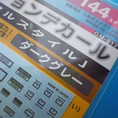 MYKデザイン | GMコーションデカールNo.17 リアルスタイル1/144 - G