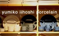 yumiko iihoshi porcelain - イイホシユミコ