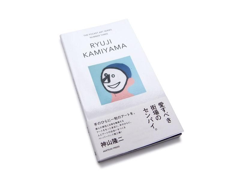 新品本物】 神山隆二 perpignan ryuji MARKET kamiyama 神山隆二 ryuji