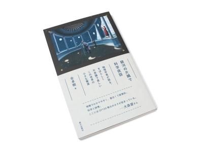 銀河の片隅で科学夜話物理学者が語る すばらしく不思議で美しいこの世界の小さな驚異 Vivo Va Online Market