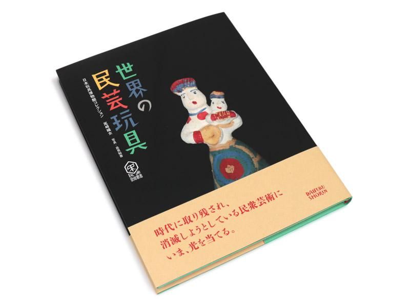 世界の民芸玩具 Vivo Va Online Market 世界の民芸玩具 Vivo Va Online Market
