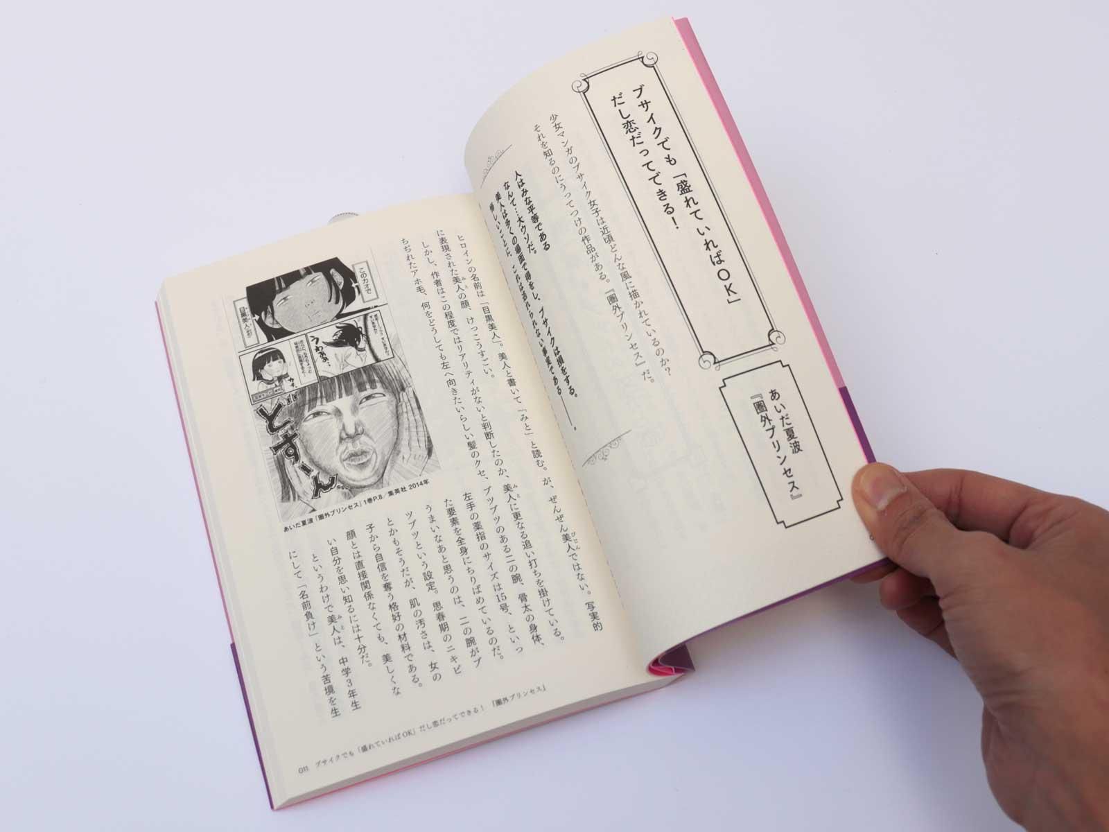 少女マンガのブサイク女子考 Vivo Va Online Market 少女マンガのブサイク女子考 Vivo Va Online Market