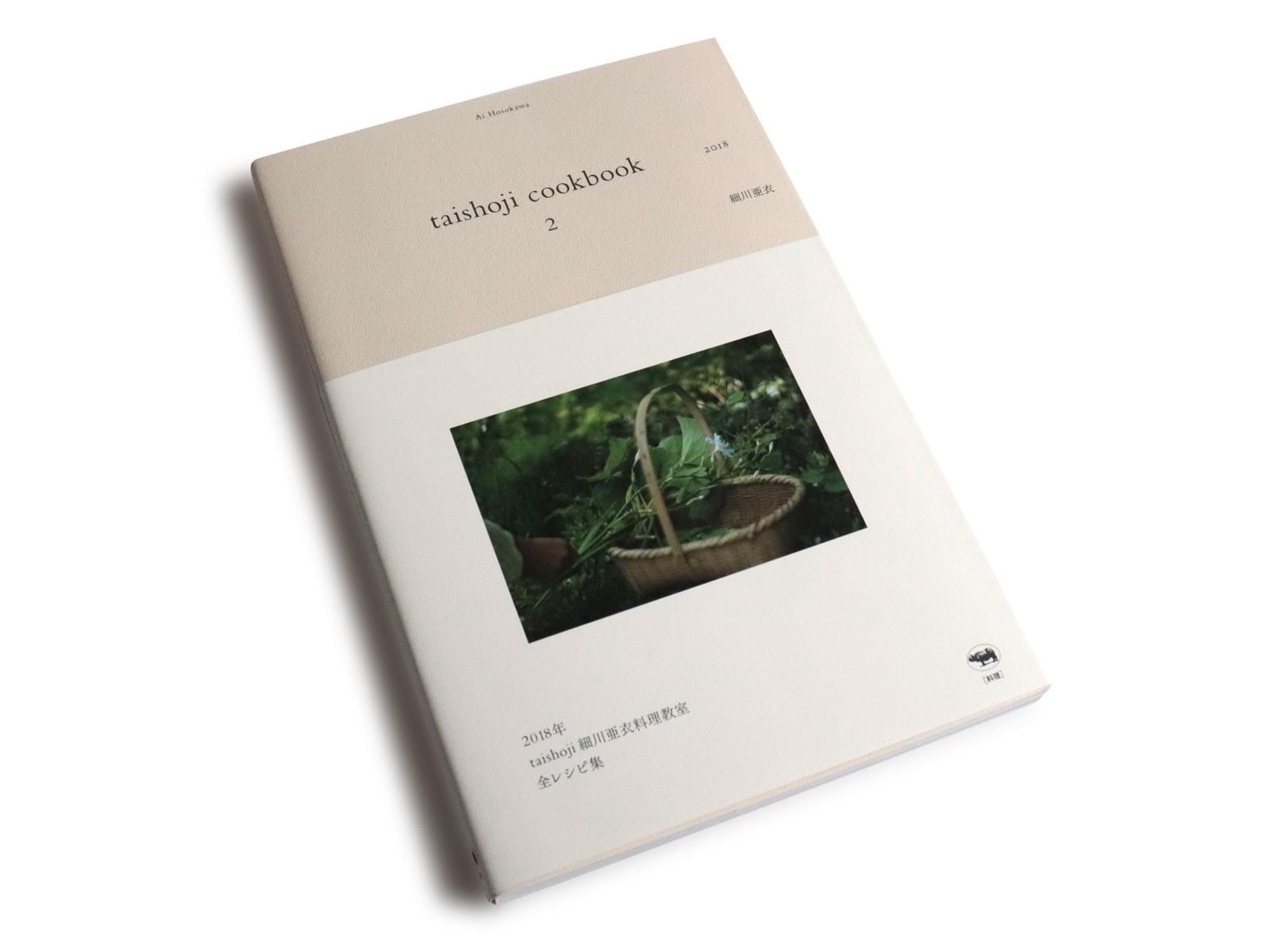 taishoji cookbook 2 / 2018細川亜衣 - ViVO,VA online market