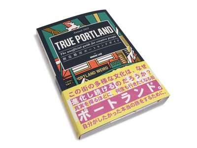 ファッションデザイナー 【TRUE Annual2015 PORTLAND】創造都市ポート