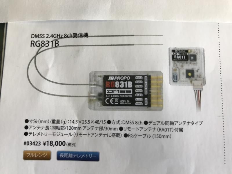 JRプロポ　DMSS受信機　RG831B＋RA01T JRプロポ DMSS受信機 RG831B＋RA01T