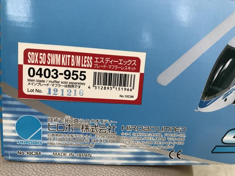 HIROBO　SDX 50　SWMキット　 ブレード・マフラーレスキット HIROBO SDX 50 SWMキット ブレード・マフラーレスキット