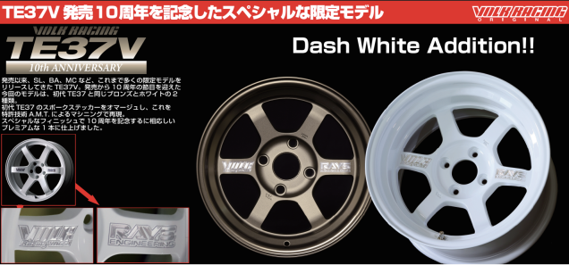 RAYS TE37V 10thANNIVERSARY 15inch-7.0J-0 4H-114.3 ダッシュホワイト 2本セット