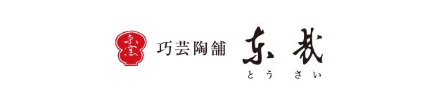 京都の陶器・清水焼の専門店　/　東哉(とうさい)