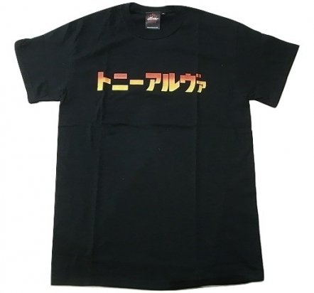 ALVA SKATES トニーアルバ TONY ALVA カタカナロゴ Tシャツ 黒 ブラック - JONNY BEE ONLINE STORE