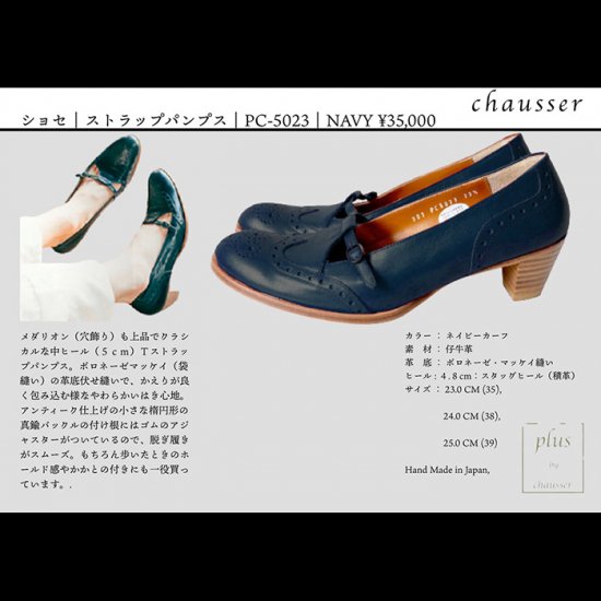 Chausser(ショセ)Tストラップパンプス #ネイビー - リントータルファッションプレイス