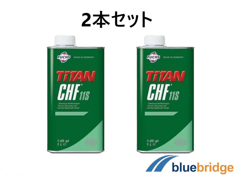 2本セット CHF11S 純正品 BMW MINI パワステオイル パワーステアリングオイル 83290429576 82111468041 -  輸入自動車パーツ・用品専門店 ～ blue bridge ～