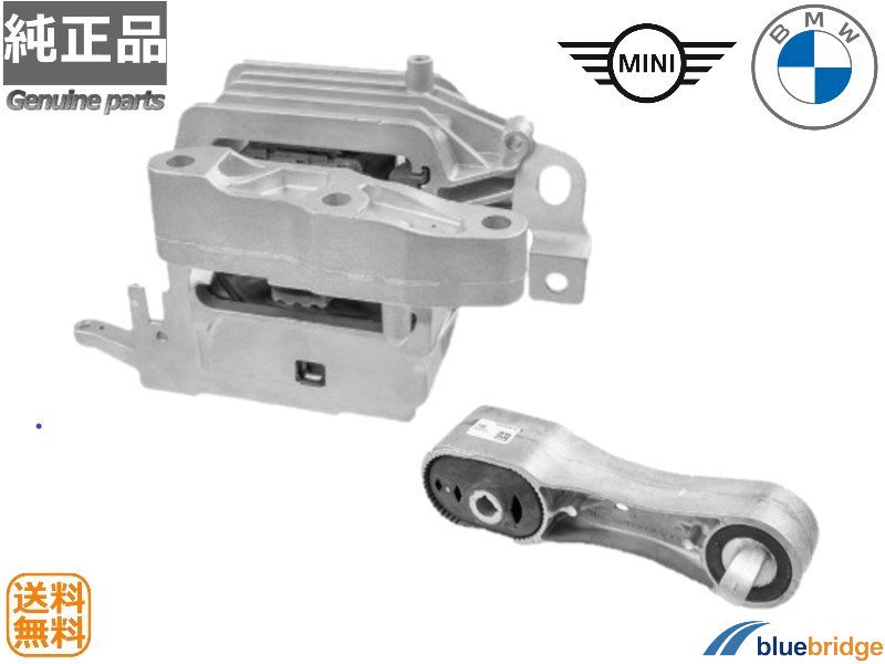 新品 OEM エンジンマウントセット BMW MINI F45 F46 F48 F39 F55 F56 F54 F60 22116875628  22116885778 - 輸入自動車パーツ・用品専門店 ～ blue bridge ～