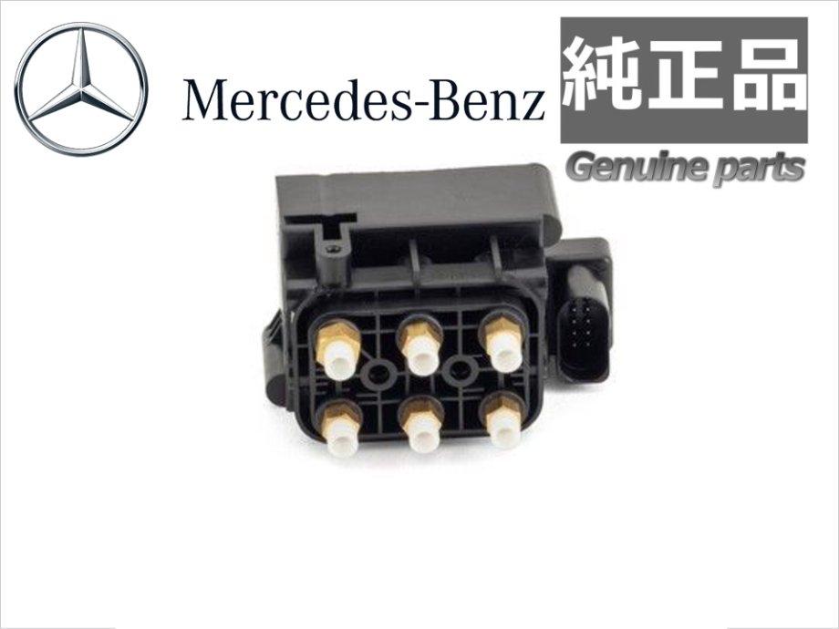 純正新品 ベンツ エアサスバルブブロック CLS GLE ML Sクラス 2123200358 2123200158 2513200058 -  輸入自動車パーツ・用品専門店 ～ blue bridge ～