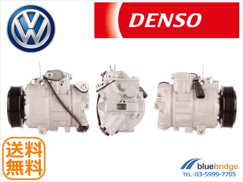 DENSO 新品 VW エアコンコンプレッサー 6Q0820803K 6Q0820803Q 6Q0820803R 6Q0820808A -  輸入自動車パーツ・用品専門店 ～ blue bridge ～