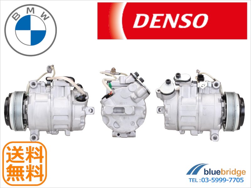 DENSO 新品 BMW エアコンコンプレッサー 64526987862 - 輸入自動車 