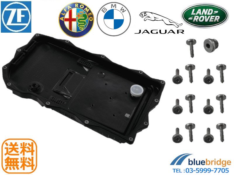 ZF 新品 アルファ ジャガー BMW ランドローバー ATオイルパンセット 77367950 68142478AB 24117604960  24115A13115 JDE36541 LR023294 - 輸入自動車パーツ・用品専門店 ～ blue bridge ～