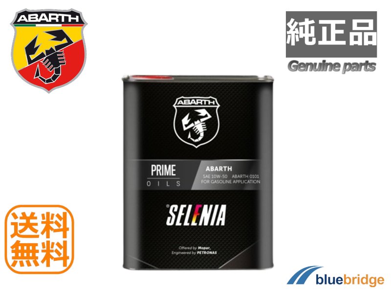 純正 アバルト エンジンオイル SELENIA 10W-50 59083172 ABARTH - 輸入自動車パーツ・用品専門店 ～ blue  bridge ～