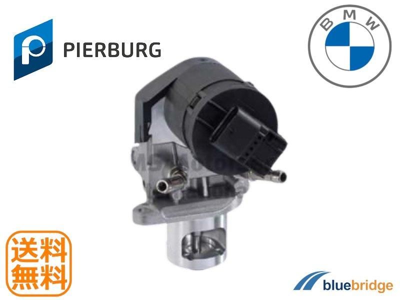 PIERBURG BMW EGRバルブ 11717805447 11717810871 11719886714