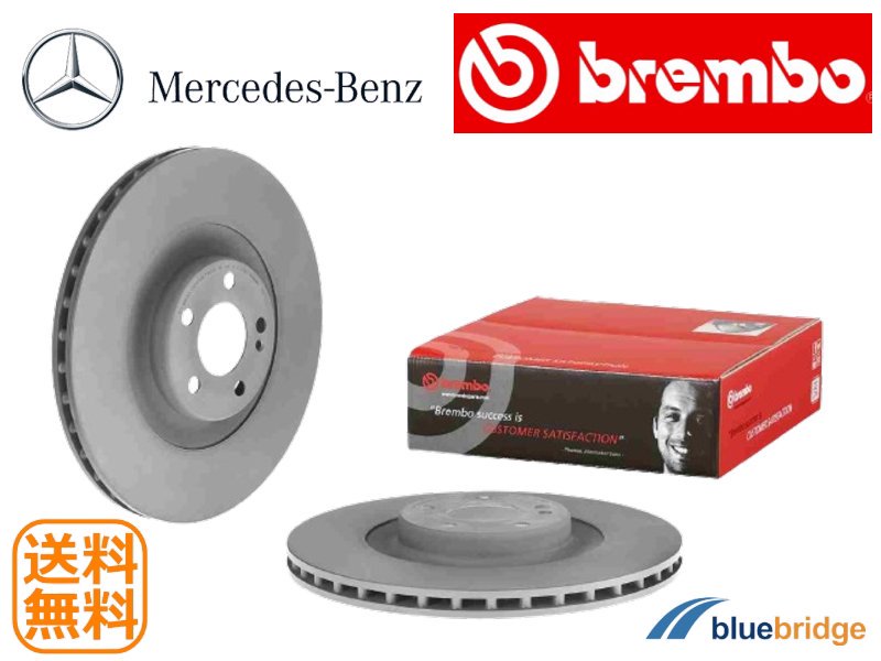 BREMBO 新品 ベンツ Eクラス W213 E400 E450 リア ブレーキローター 0004231712 - 輸入自動車パーツ・用品専門店 ～  blue bridge ～