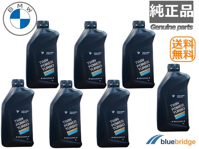 7本セット 純正 BMW エンジンオイル 0W-30 LL-01FE ロングライフ 83215A7EDA5 - 輸入自動車パーツ・用品専門店 ～  blue bridge ～