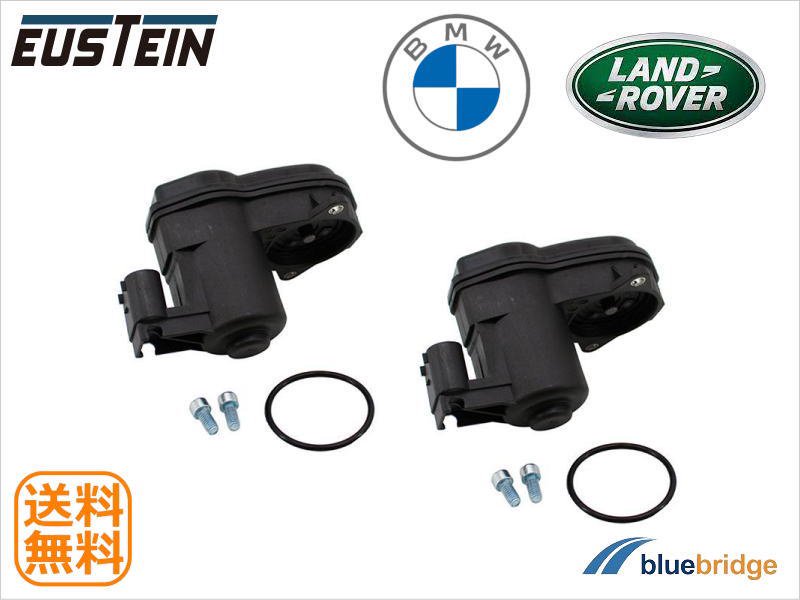 左右セット EUSTEIN 新品 BMW パーキングブレーキアクチュエータ F10 F11 F12 F13 F06 F25 電子パーキング  34216794618 34216791420 - 輸入自動車パーツ・用品専門店 ～ blue bridge ～