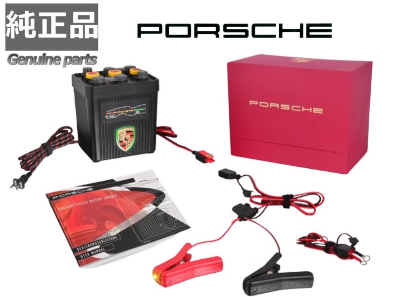 純正 ポルシェ バッテリーチャージャー 充電器 Porsche - 輸入自動車パーツ・用品専門店 ～ blue bridge ～