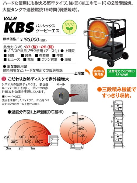 静岡製機の業務用、工業用ヒーターIP-SIZ_VAL6-KBSは「業務用大型ストーブ．com」