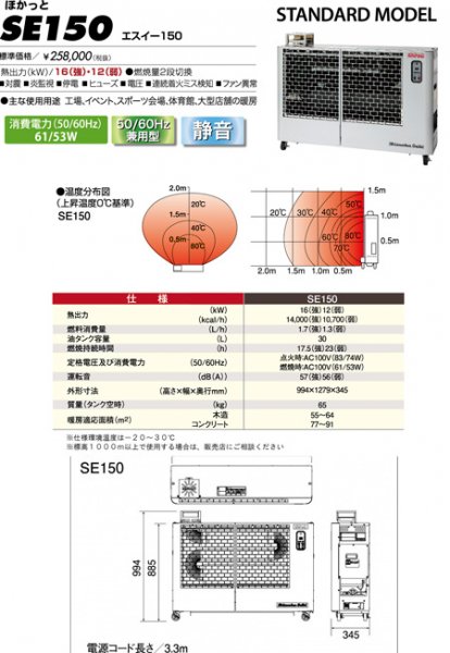 静岡製機の業務用、工業用ヒーターIP-SIZ_SE150は「業務用大型ストーブ 