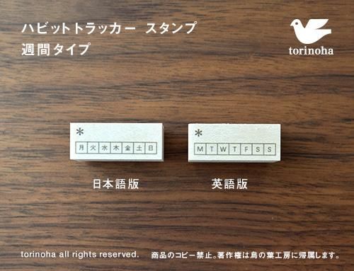 手帳スタンプ 鳥の葉工房 手帳スタンプ 鳥の葉工房