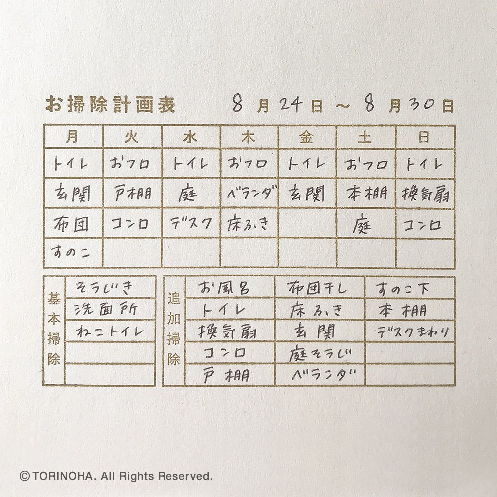 お 掃除 ストア 手帳