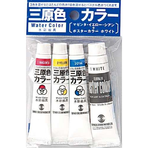 ターナー 水彩絵具三原色カラー 7ml 3色(シアン,マゼンタ,イエロー)＋