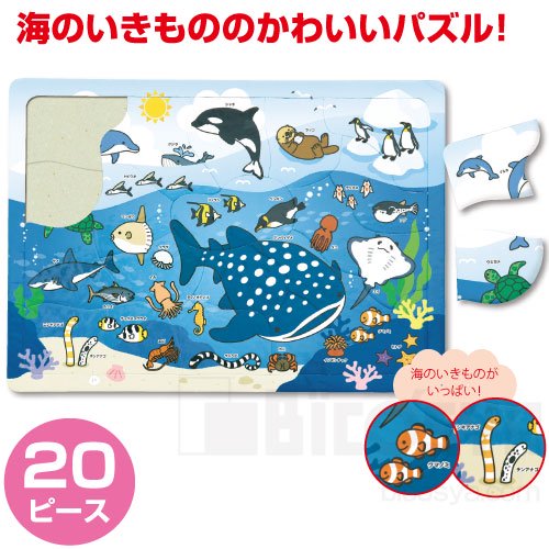 海のいきものパズル 003124 運動会 表彰・景品 美術教材・理科教材 学校教材の専門店 美工社